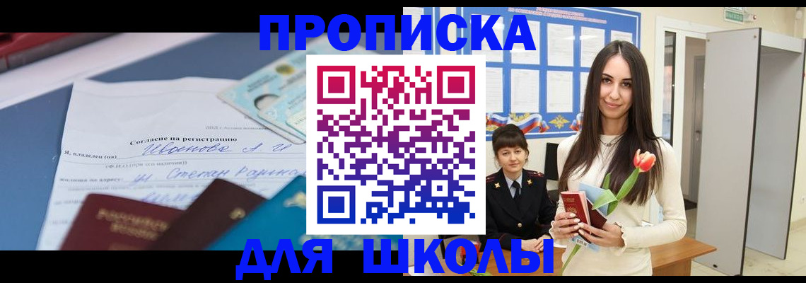 временная регистрация недорого в Кировске