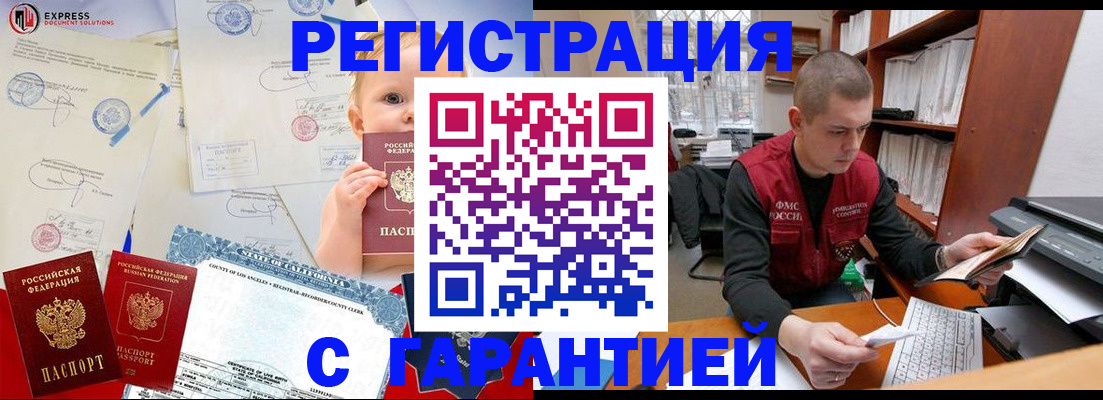 временная регистрация в Кировске