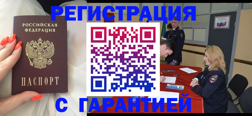 временная регистрация 2025 в Кировске