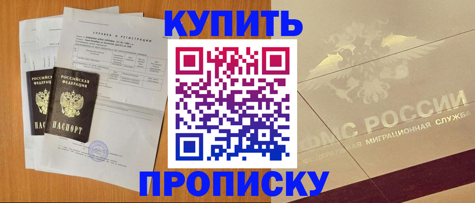 прописка для военкомата в Кировске